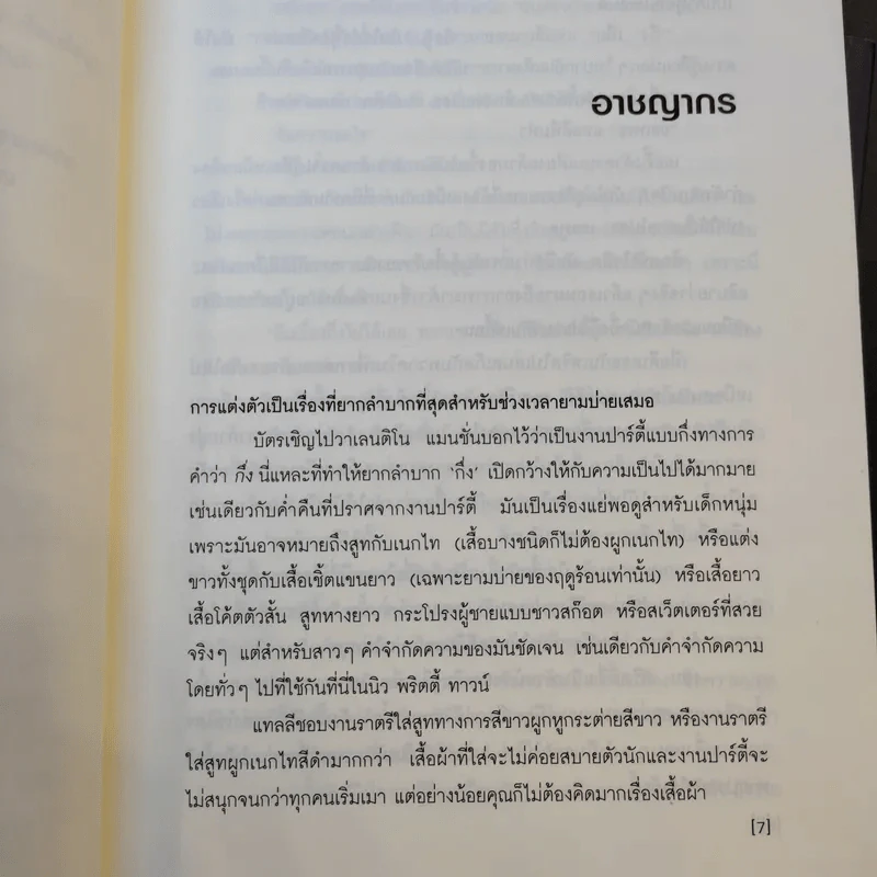 พริตตี้ Pretties + สเปเชียล Specials รูปที่ 14