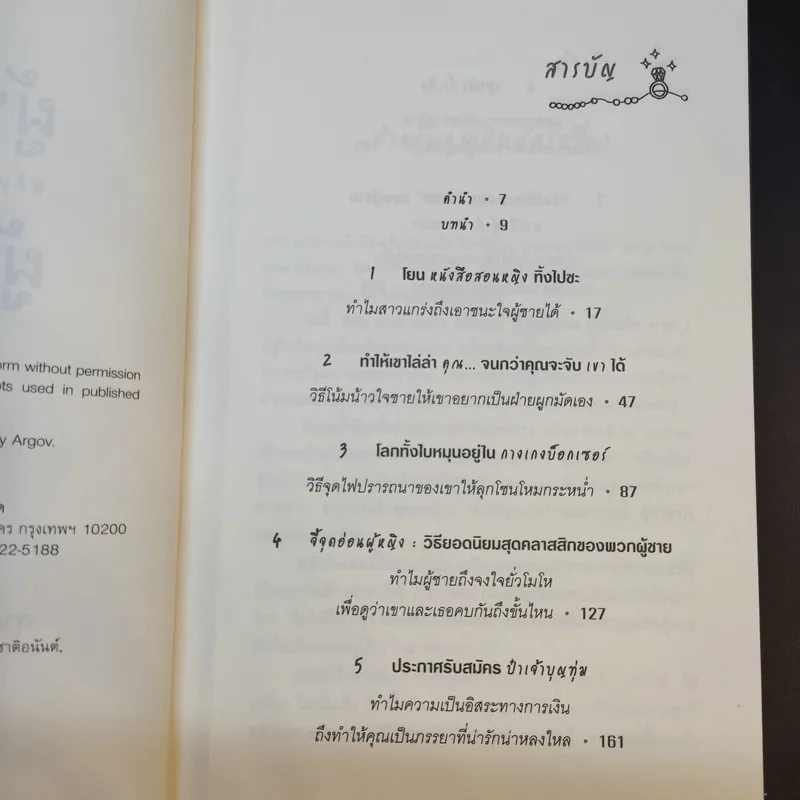 ผู้หญิงร้ายผู้ชายรัก เล่ม 1-2 - กาละแมร์ แปล รูปที่ 18