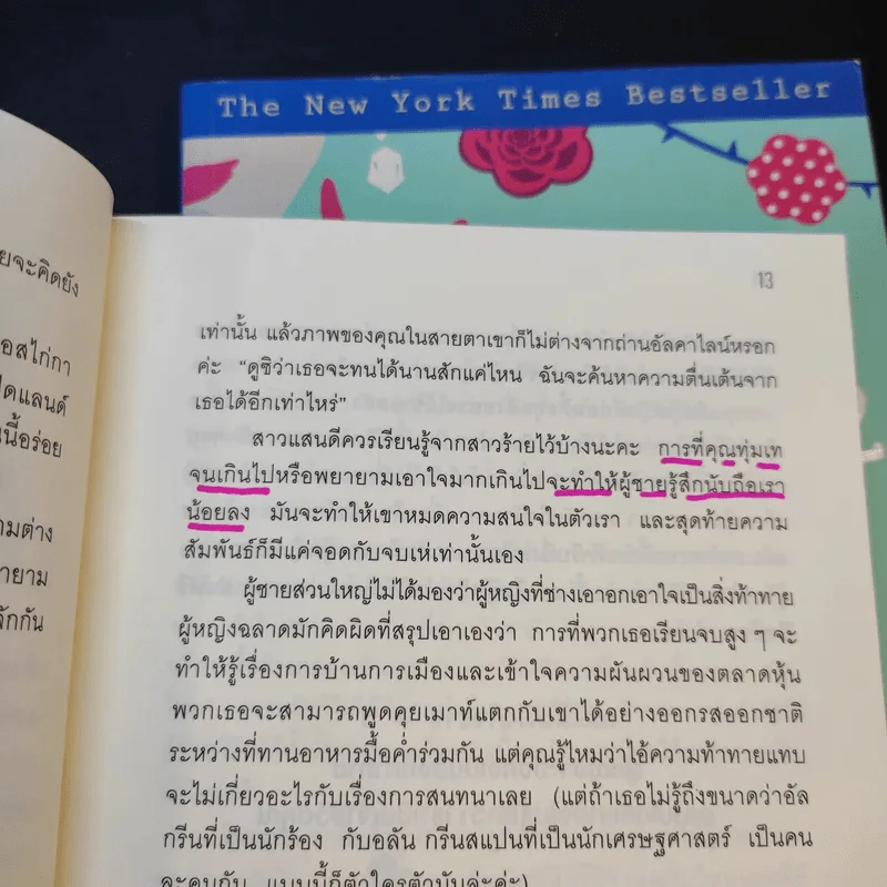 ผู้หญิงร้ายผู้ชายรัก เล่ม 1-2 - กาละแมร์ แปล รูปที่ 14
