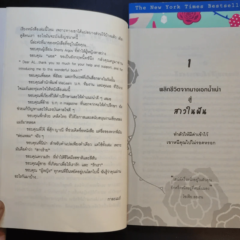 ผู้หญิงร้ายผู้ชายรัก เล่ม 1-2 - กาละแมร์ แปล รูปที่ 13