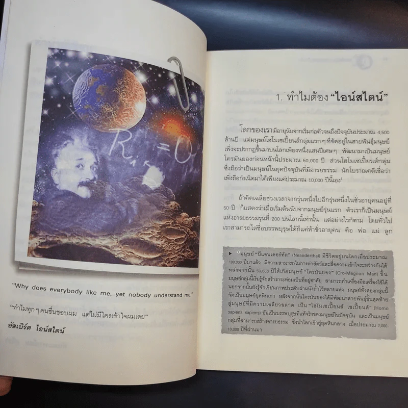 ไอน์สไตน์พบ พระพุทธเจ้าเห็น เล่ม 1-2 - ทันตแพทย์สม สุจีรา รูปที่ 10