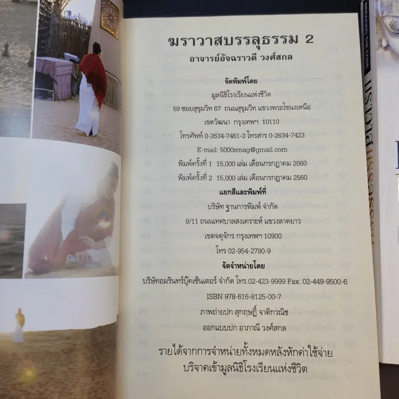 ฆราวาสบรรลุธรรม เล่ม 1-2 - อ.อัจฉราวดี วงศ์สกล รูปที่ 13