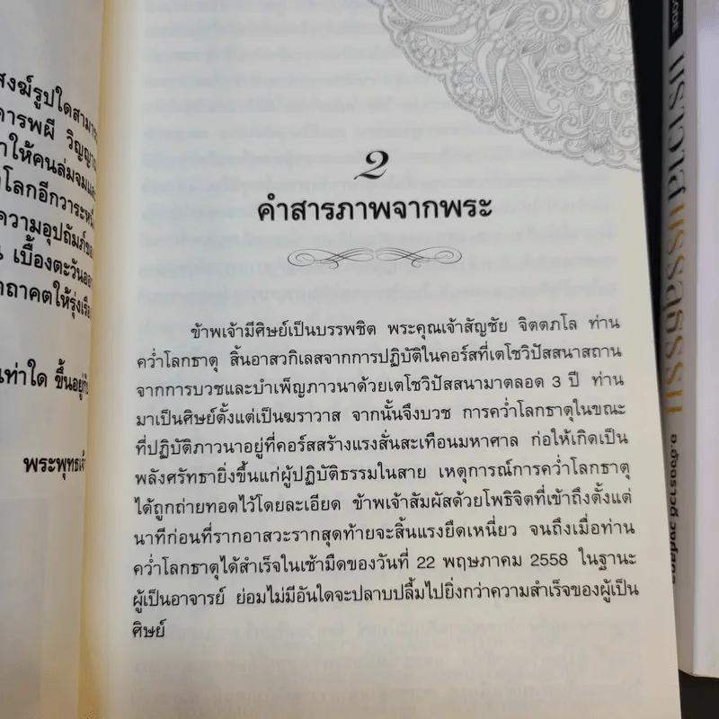 ฆราวาสบรรลุธรรม เล่ม 1-2 - อ.อัจฉราวดี วงศ์สกล รูปที่ 16