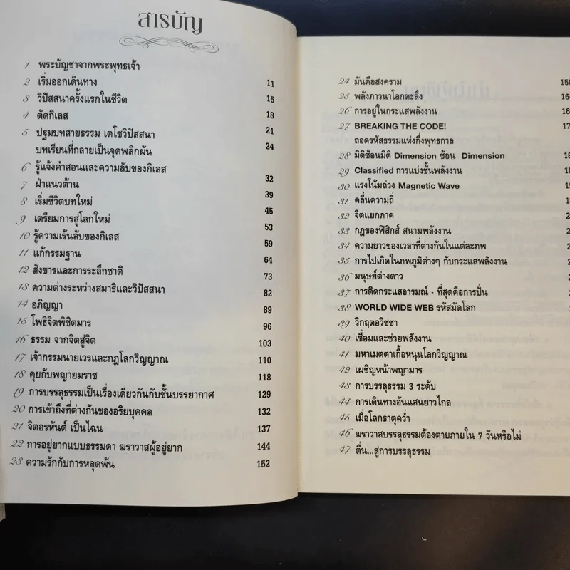 ฆราวาสบรรลุธรรม เล่ม 1-2 - อ.อัจฉราวดี วงศ์สกล รูปที่ 9