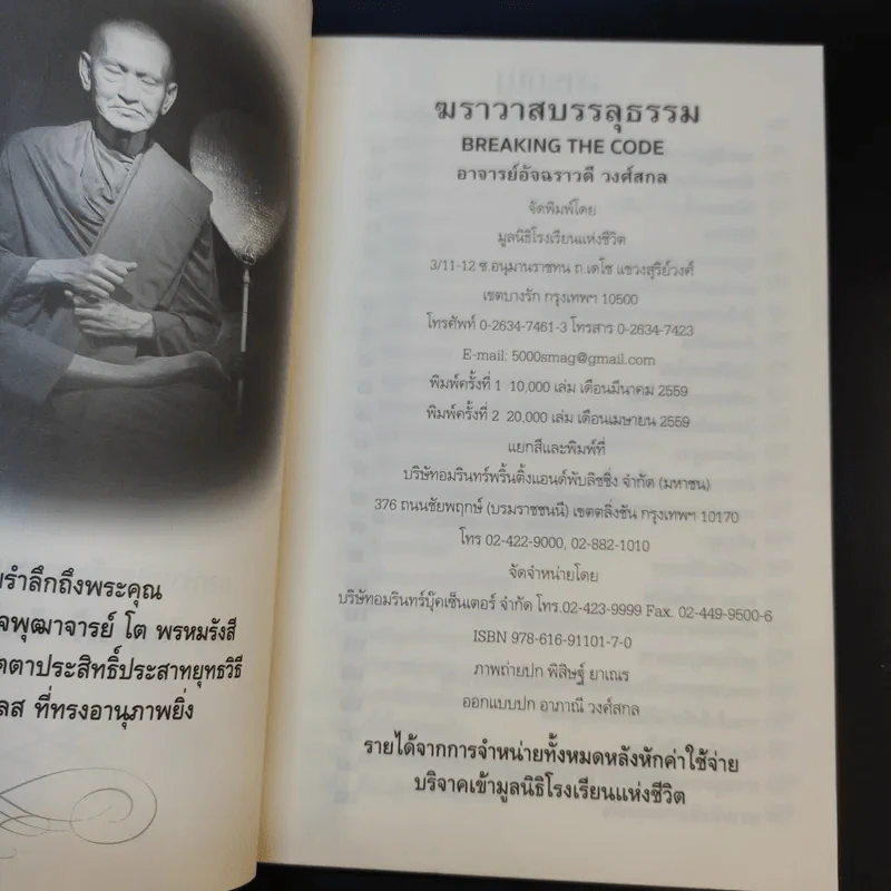 ฆราวาสบรรลุธรรม เล่ม 1-2 - อ.อัจฉราวดี วงศ์สกล รูปที่ 8