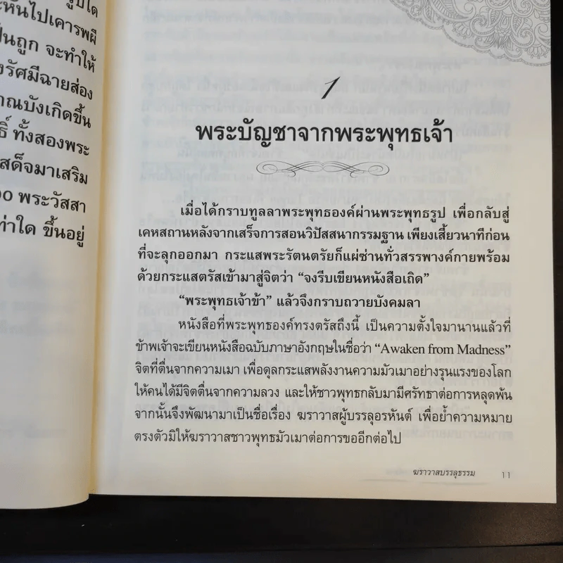 ฆราวาสบรรลุธรรม เล่ม 1-2 - อ.อัจฉราวดี วงศ์สกล รูปที่ 11