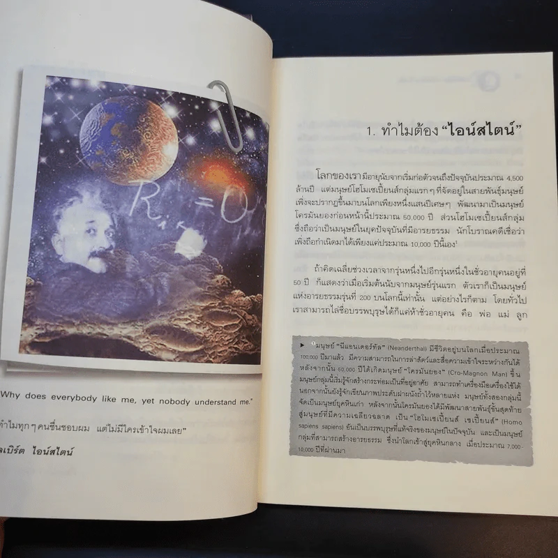 ไอน์สไตน์พบ พระพุทธเจ้าเห็น เล่ม 1-2 - ทันตแพทย์สม สุจีรา รูปที่ 9