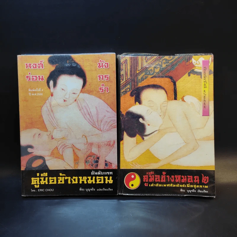 คู่มือข้างหมอน เล่ม 1-2 - พีระ บุญจริง รูปที่ 1