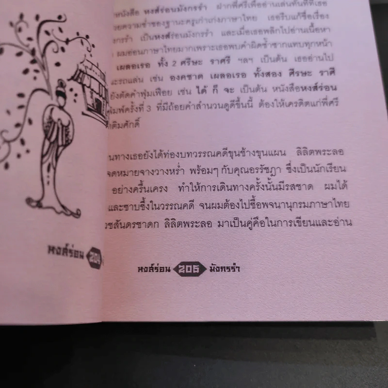 คู่มือข้างหมอน เล่ม 1-2 - พีระ บุญจริง รูปที่ 9