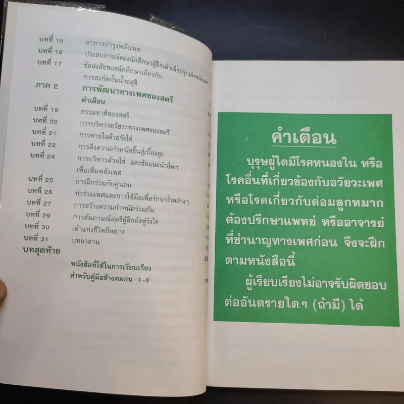 คู่มือข้างหมอน เล่ม 1-2 - พีระ บุญจริง รูปที่ 12