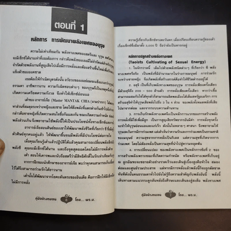 คู่มือข้างหมอน เล่ม 1-2 - พีระ บุญจริง รูปที่ 14