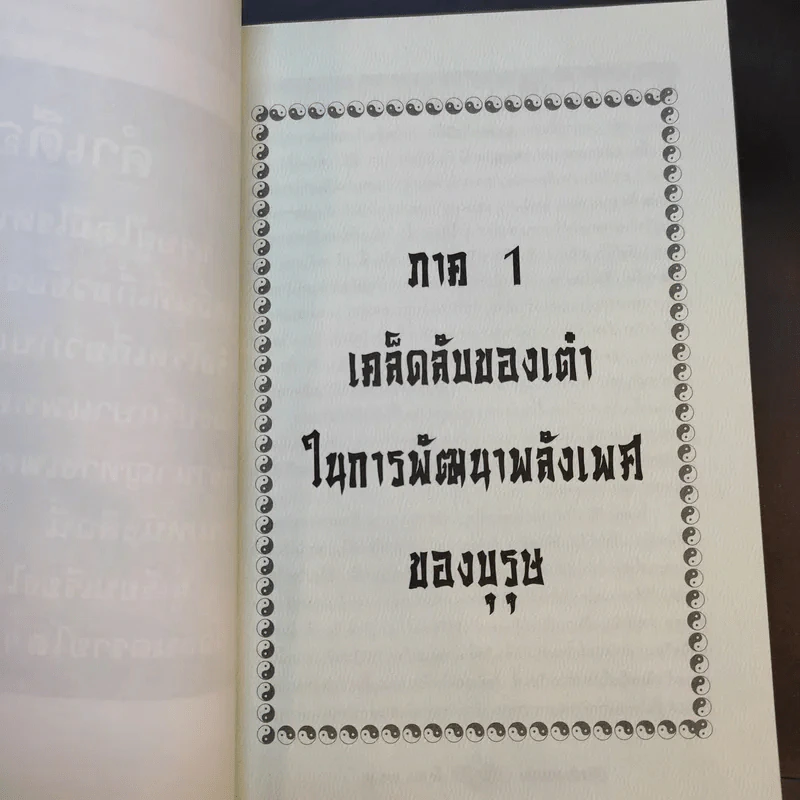 คู่มือข้างหมอน เล่ม 1-2 - พีระ บุญจริง รูปที่ 13