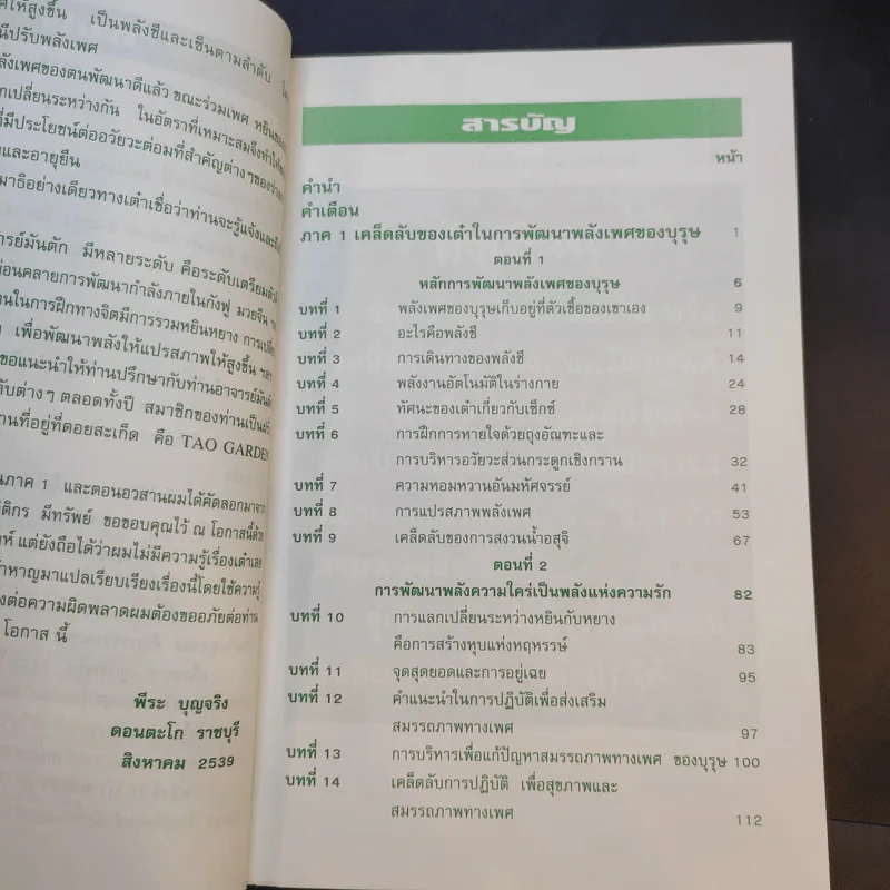 คู่มือข้างหมอน เล่ม 1-2 - พีระ บุญจริง รูปที่ 11
