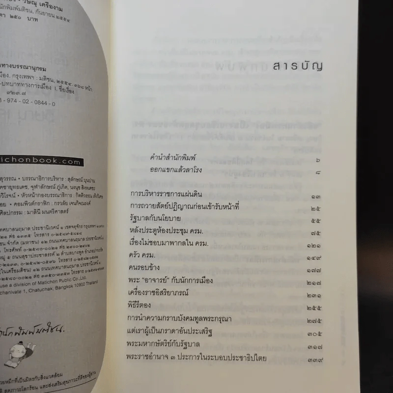 โลกนี้คือละคร + หลังม่านการเมือง - วิษณุ เครืองาม รูปที่ 15