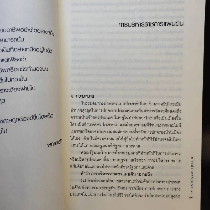โลกนี้คือละคร + หลังม่านการเมือง - วิษณุ เครืองาม รูปที่ 17