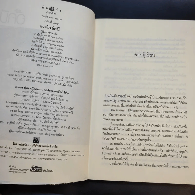 4 หัวใจแห่งขุนเขา 4 เล่มจบ รูปที่ 12