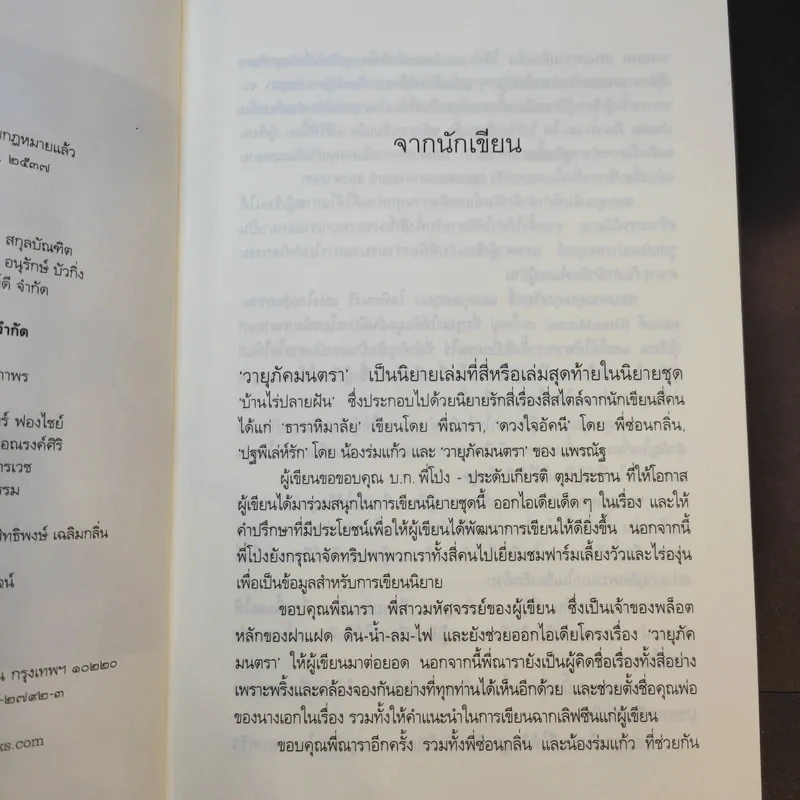4 หัวใจแห่งขุนเขา 4 เล่มจบ รูปที่ 19