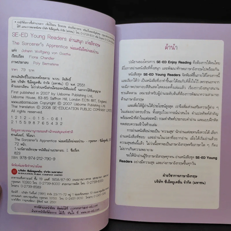 The Sorcerer's Apprentice พ่อมดมือใหม่จอมป่วน รูปที่ 9