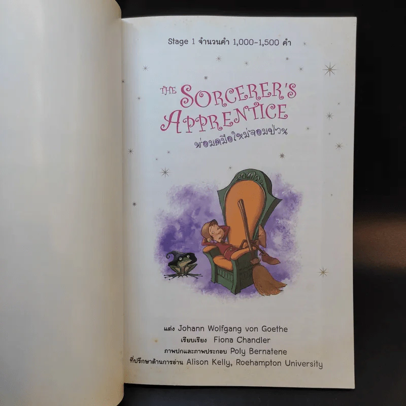 The Sorcerer's Apprentice พ่อมดมือใหม่จอมป่วน รูปที่ 8