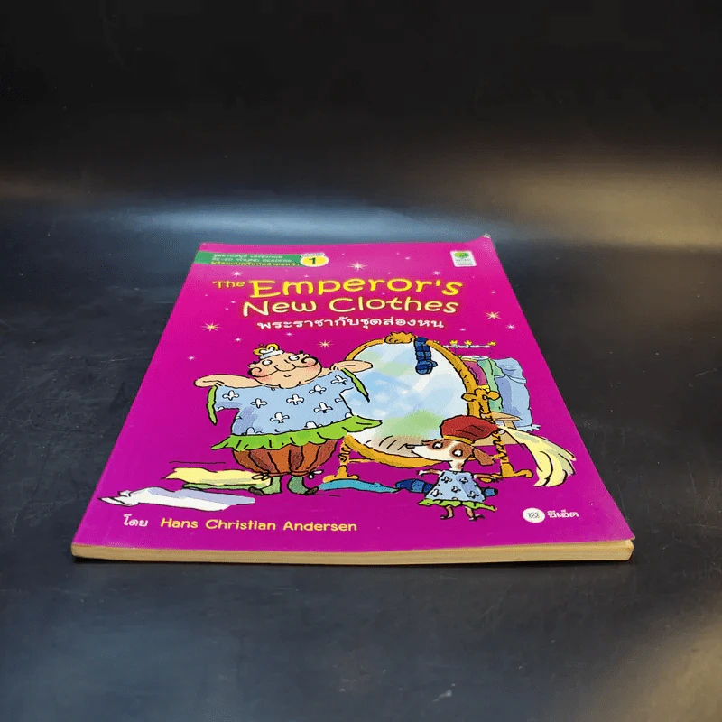 The Emperor's New Clothes พระราชากับชุดล่องหน รูปที่ 4