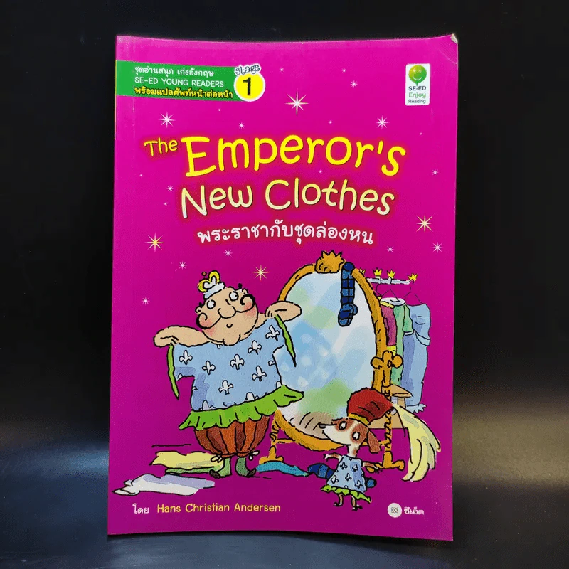 The Emperor's New Clothes พระราชากับชุดล่องหน รูปที่ 1