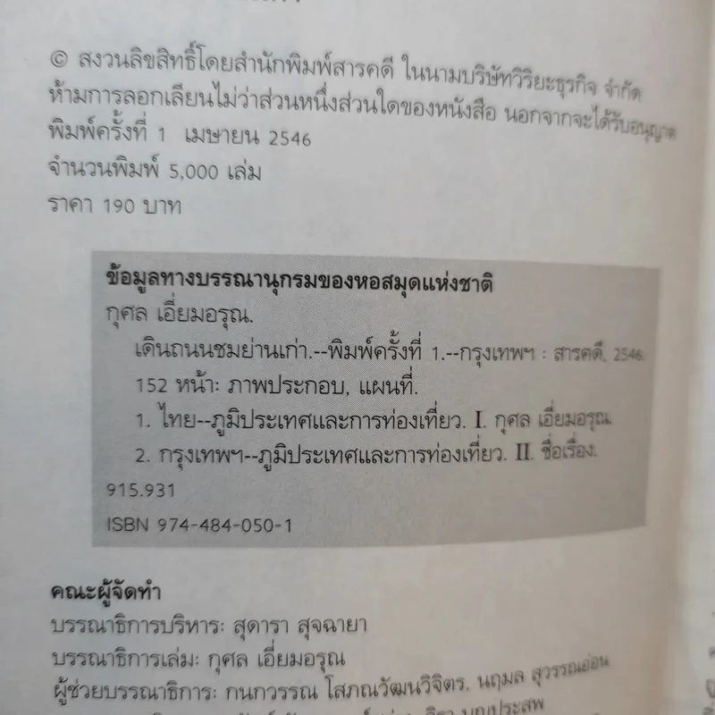 เดินถนนชมย่านเก่า รูปที่ 10