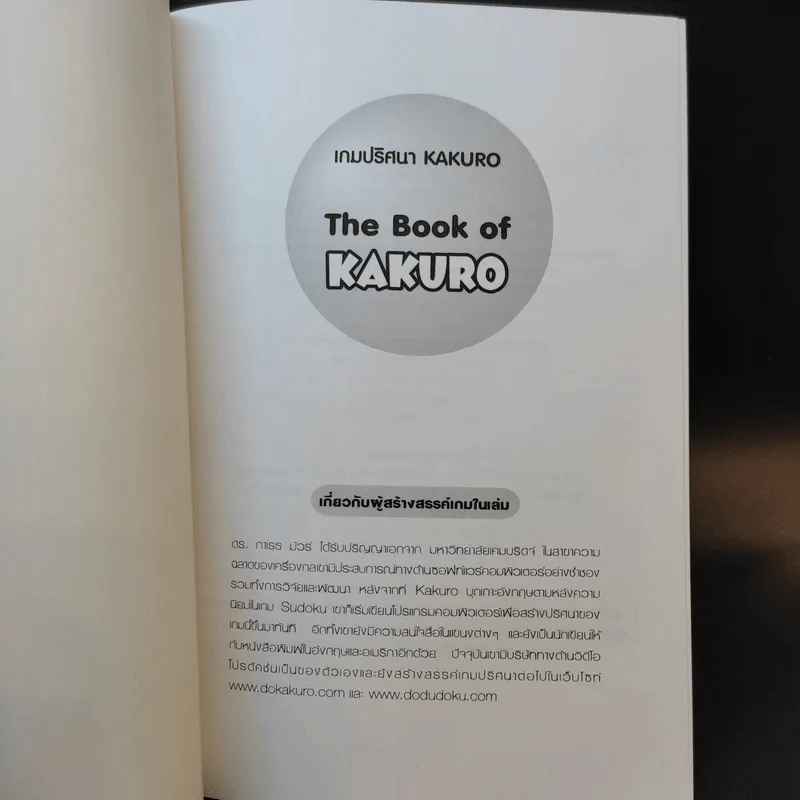 เกมปริศนา Kakuro รูปที่ 8