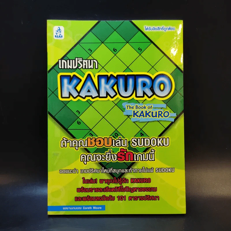 เกมปริศนา Kakuro รูปที่ 1