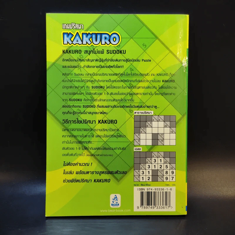 เกมปริศนา Kakuro รูปที่ 2