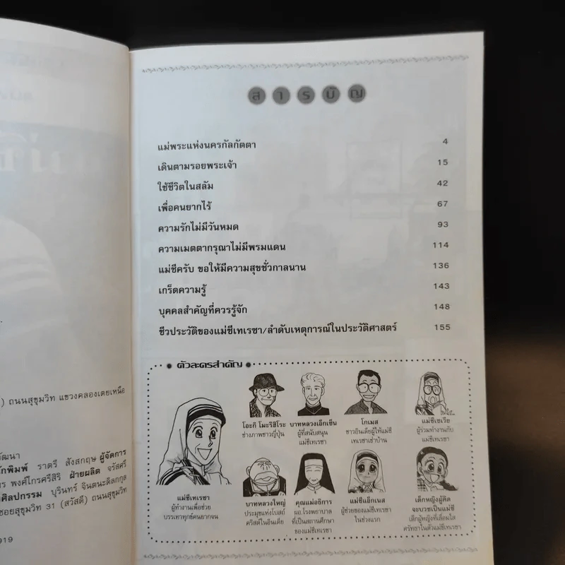 แม่ชีเทเรซา แม่พระของผู้ยากไร้ รูปที่ 10