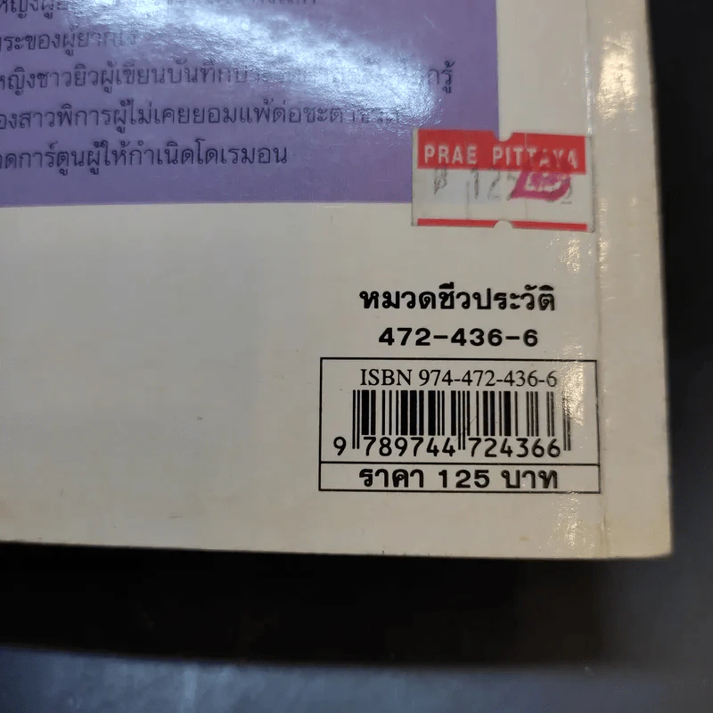 บุคคลที่น่ารู้จัก ฟลอเรนซ์ ไนติงเกล พยาบาลที่มีความเมตตาดุจนางฟ้า - คัทรินยา แก้วบัณฑิตย์ รูปที่ 14