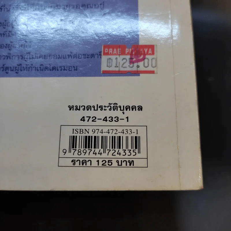 แอนน์ แฟรงก์ เด็กหญิงชาวยิวผู้เขียนบันทึกประวัติศาสตร์ให้โลกรู้ รูปที่ 12