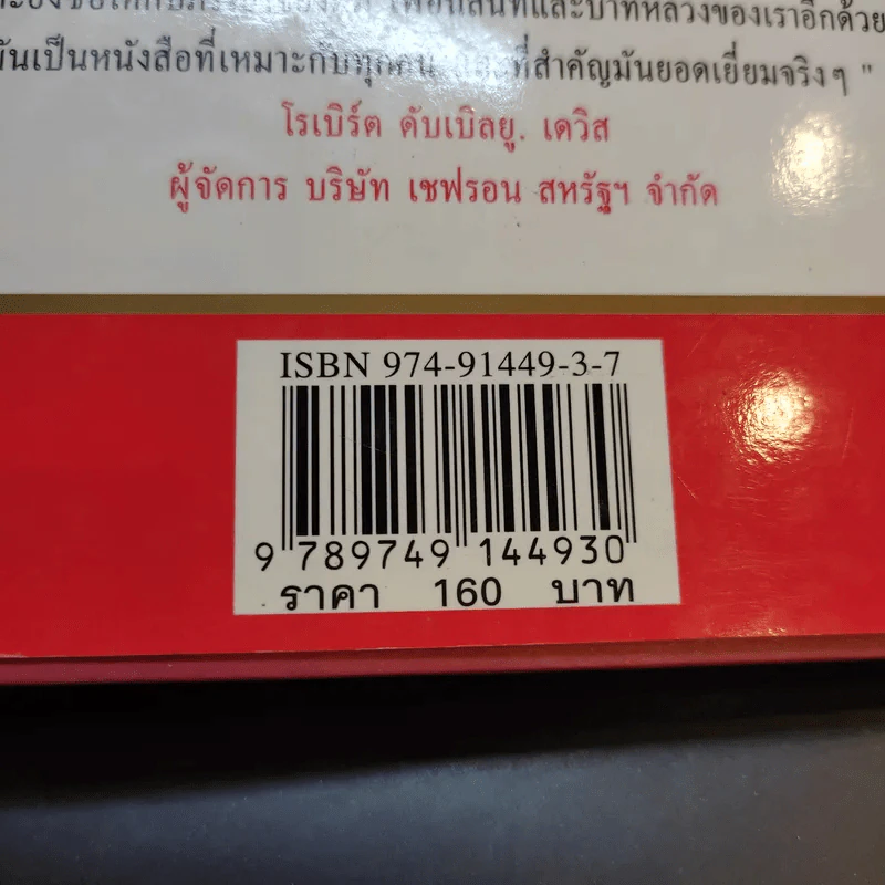 ผู้จัดการ 1 นาที The One Minute Manager รูปที่ 13
