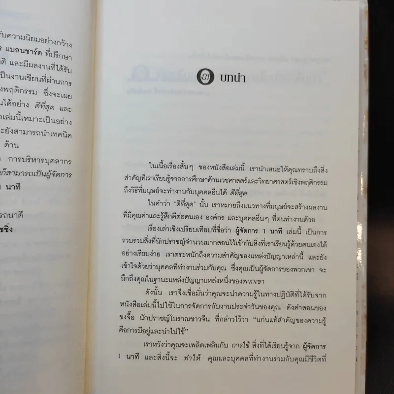 ผู้จัดการ 1 นาที The One Minute Manager รูปที่ 10