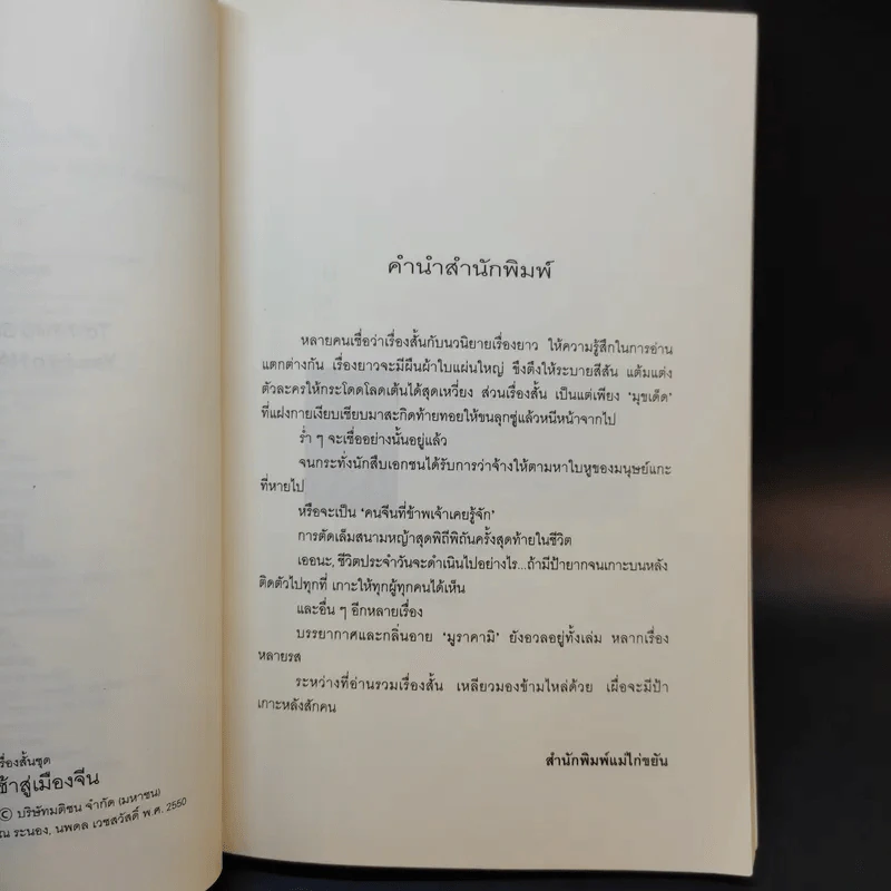 รวมเรื่องสั้นชุด เรือเชื่องช้าสู่เมืองจีน - Haruki Murakami รูปที่ 10