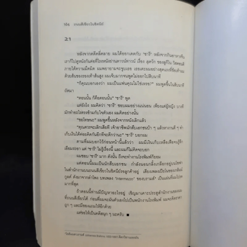รวมเรื่องสั้นชุด เรือเชื่องช้าสู่เมืองจีน - Haruki Murakami รูปที่ 13