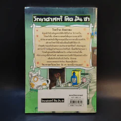 วิทยาศาสตร์ โหด มัน ฮา โรคร้ายภัยมรณะ - Nick Arnold รูปที่ 2