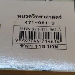 วิทยาศาสตร์ โหด มัน ฮา โรคร้ายภัยมรณะ - Nick Arnold รูปที่ 13