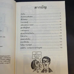 วิทยาศาสตร์ โหด มัน ฮา โรคร้ายภัยมรณะ - Nick Arnold รูปที่ 10