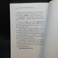 เขาว่าผมคือมืออาชีพ - สุจินต์ จันทร์นวล รูปที่ 12