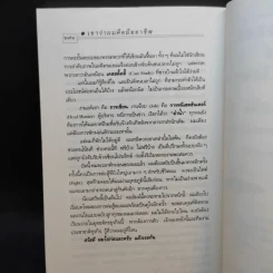 เขาว่าผมคือมืออาชีพ - สุจินต์ จันทร์นวล รูปที่ 11