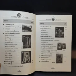 หลวงปู่ทวดเหยียบน้ำทะเลจืด - ดำรงธรรม รูปที่ 9