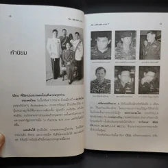 คมเสธแดง ภาค 7 ตอน ศึกแม่จริม 1 - ยะ ยี่เอ๋ง รูปที่ 10