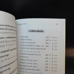 คมเสธแดง ภาค 7 ตอน ศึกแม่จริม 1 - ยะ ยี่เอ๋ง รูปที่ 11