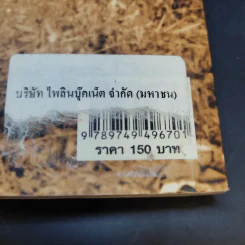 คมเสธแดง ภาค 7 ตอน ศึกแม่จริม 1 - ยะ ยี่เอ๋ง รูปที่ 12