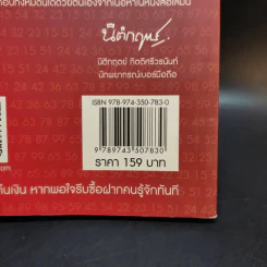 เบอร์รับโชค คัมภีร์เปลี่ยนชะตาชีวิต ด้วยเบอร์มือถือ - นิติกฤตย์ กิตติศรีวรนันท์ รูปที่ 14