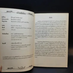 เบอร์รับโชค คัมภีร์เปลี่ยนชะตาชีวิต ด้วยเบอร์มือถือ - นิติกฤตย์ กิตติศรีวรนันท์ รูปที่ 10