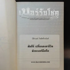 เบอร์รับโชค คัมภีร์เปลี่ยนชะตาชีวิต ด้วยเบอร์มือถือ - นิติกฤตย์ กิตติศรีวรนันท์ รูปที่ 9