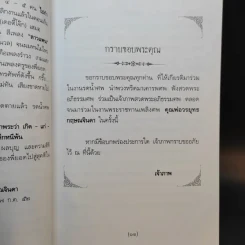 ท่านพระอาจารย์มั่น ภูริทัตตเถระ รูปที่ 11