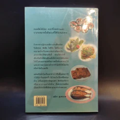 ชิมไป บ่นไป - สมัคร สุนทรเวช รูปที่ 2